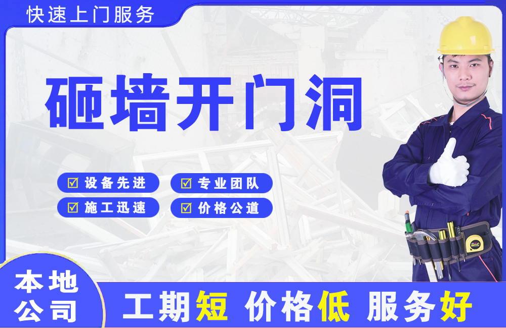 丰顺砸墙开门洞